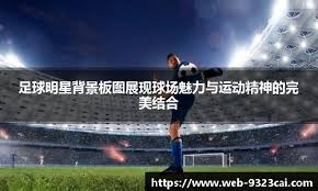 1比0绝杀！拉齐奥淘汰意甲榜首AC米兰，球员评分差距成胜负关键